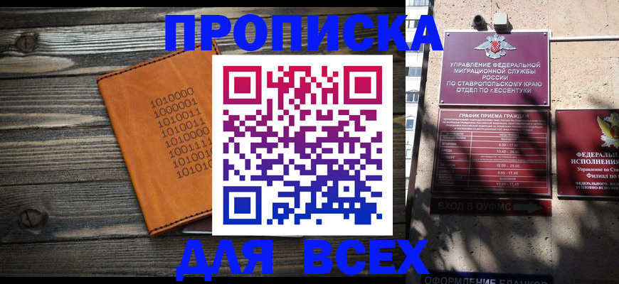 временная регистрация купить в Каменке