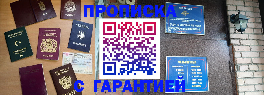 временная регистрация в Каменке