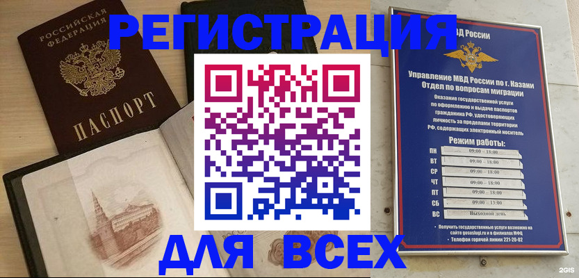 прописка для кредита в Каменке