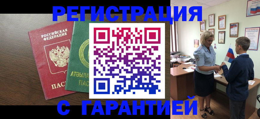 временная регистрация для школы в Каменке