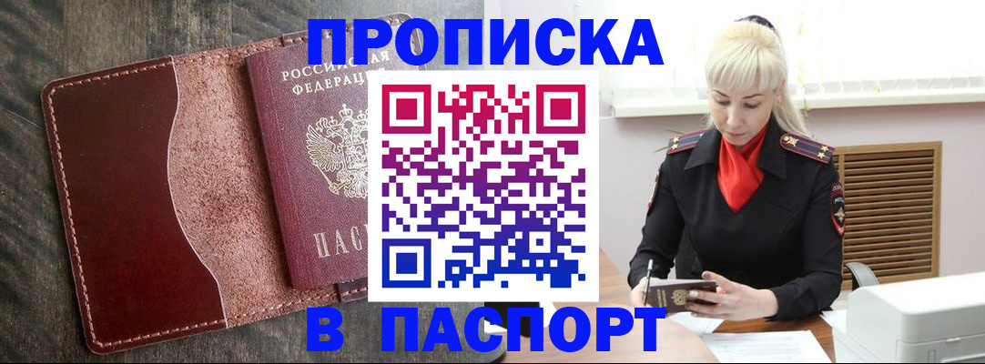 прописка штамп в Каменке